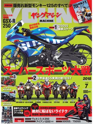 cover image of ヤングマシン2018年7月号